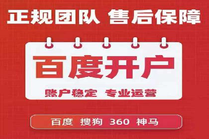 竞价推广开户多少钱？看这家企业的成功经验